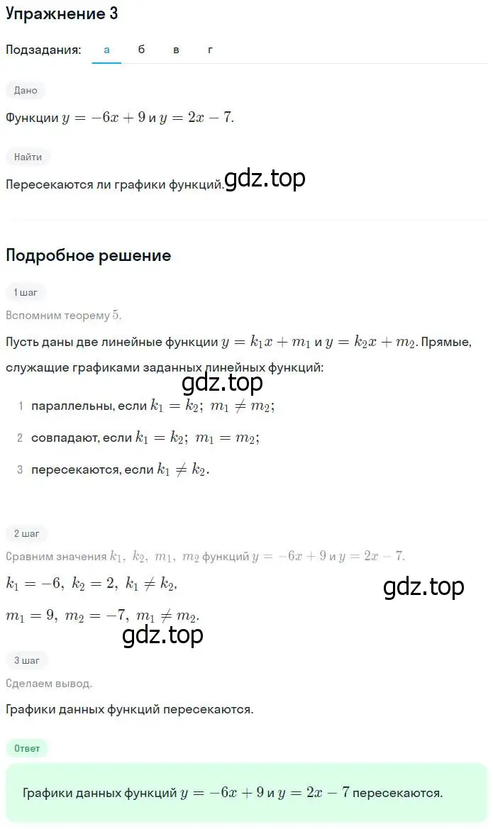 Решение номер 3 (страница 35) гдз по алгебре 7 класс Ключникова, Комиссарова, рабочая тетрадь