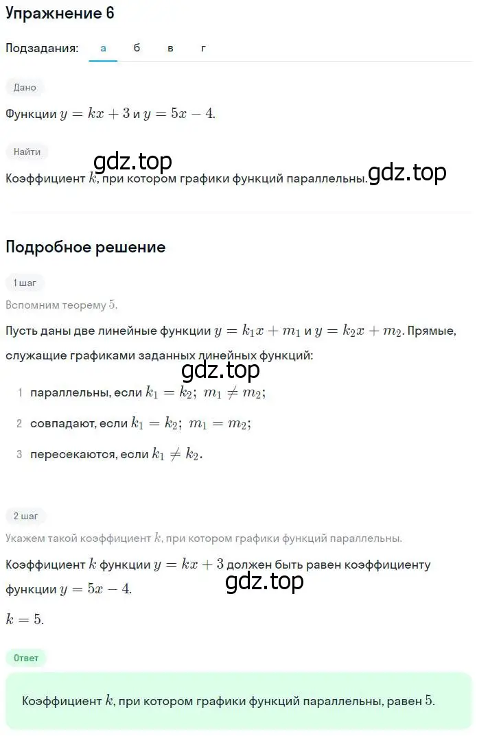 Решение номер 6 (страница 36) гдз по алгебре 7 класс Ключникова, Комиссарова, рабочая тетрадь