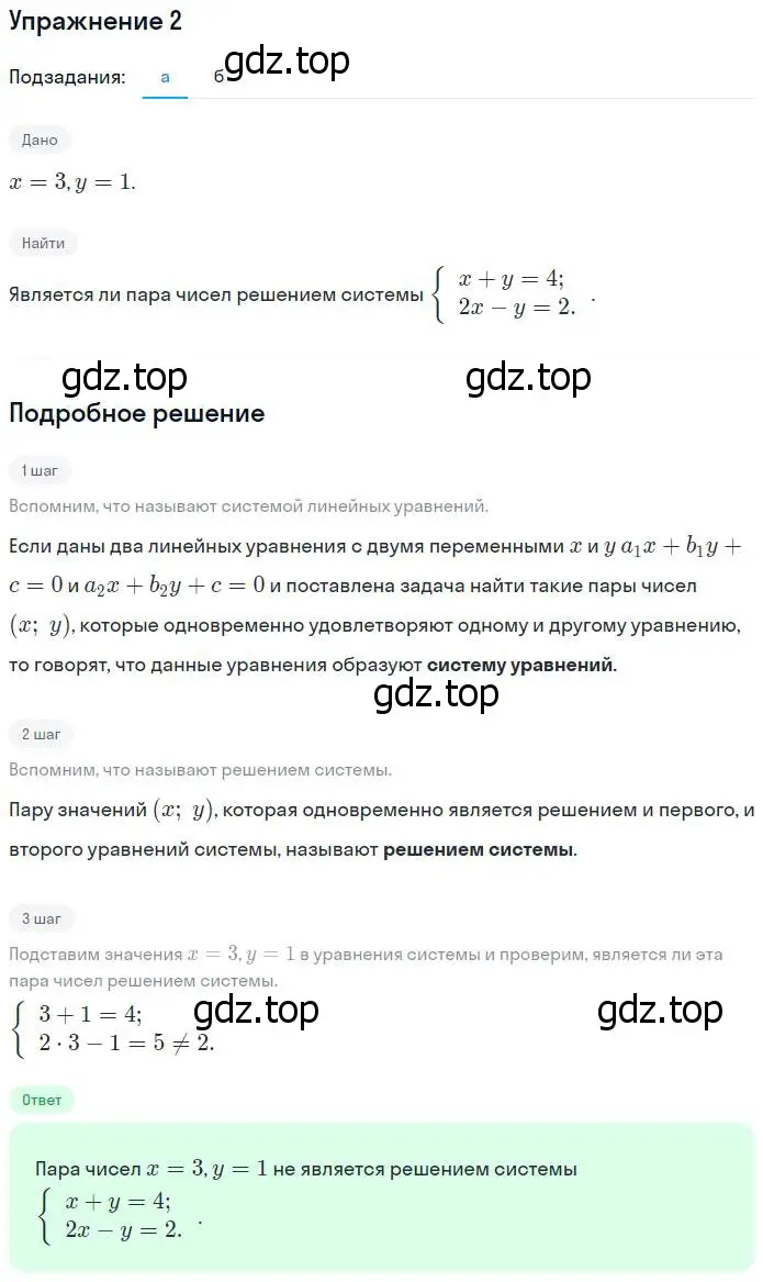 Решение номер 2 (страница 38) гдз по алгебре 7 класс Ключникова, Комиссарова, рабочая тетрадь