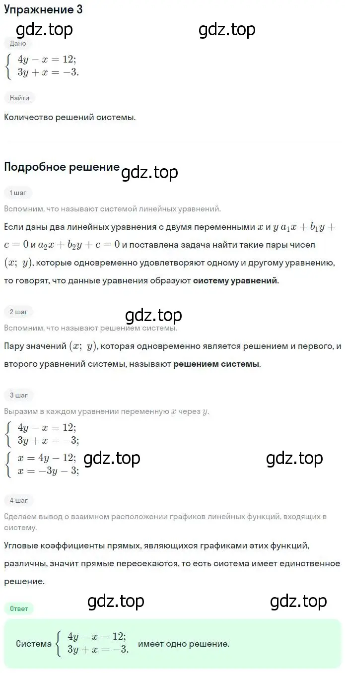 Решение номер 3 (страница 38) гдз по алгебре 7 класс Ключникова, Комиссарова, рабочая тетрадь