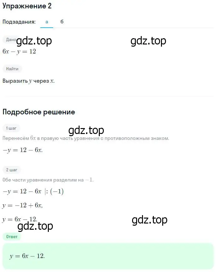 Решение номер 2 (страница 43) гдз по алгебре 7 класс Ключникова, Комиссарова, рабочая тетрадь