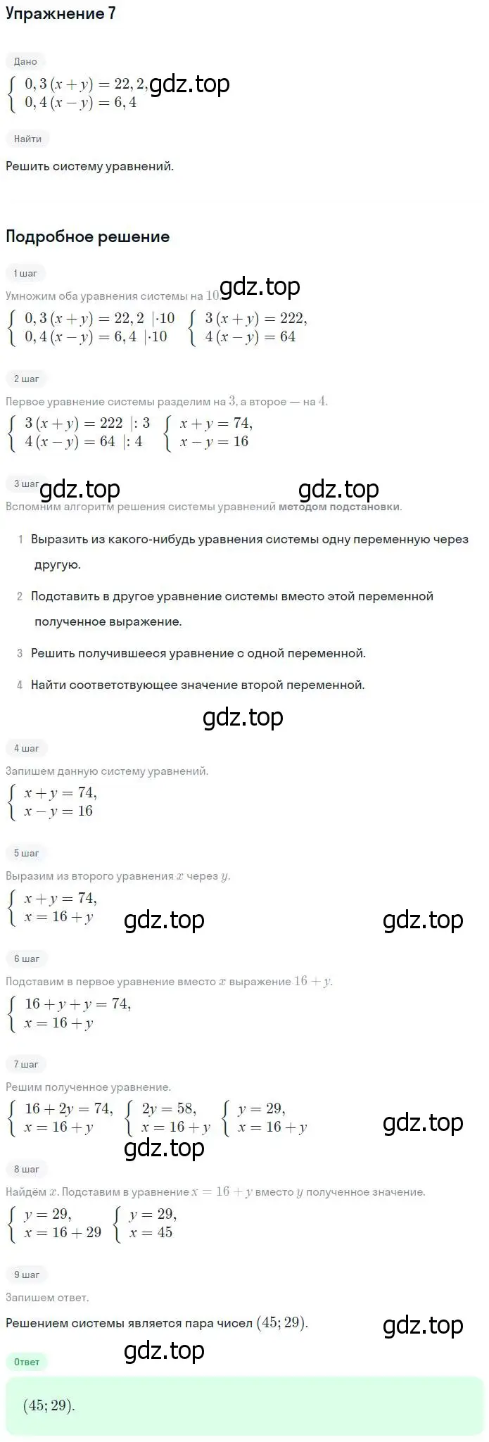 Решение номер 7 (страница 47) гдз по алгебре 7 класс Ключникова, Комиссарова, рабочая тетрадь