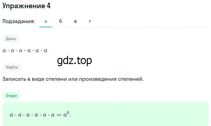 Решение номер 4 (страница 58) гдз по алгебре 7 класс Ключникова, Комиссарова, рабочая тетрадь