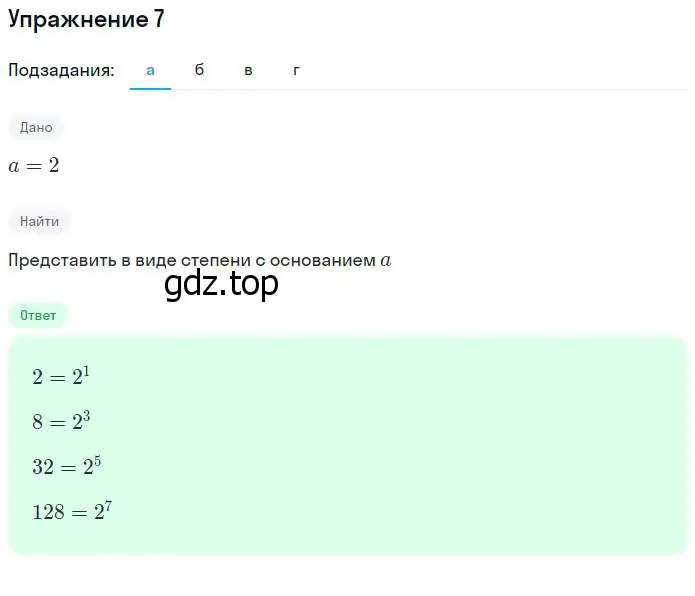 Решение номер 7 (страница 58) гдз по алгебре 7 класс Ключникова, Комиссарова, рабочая тетрадь