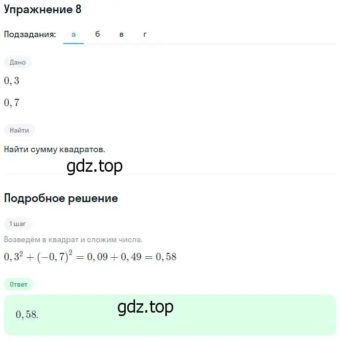 Решение номер 8 (страница 58) гдз по алгебре 7 класс Ключникова, Комиссарова, рабочая тетрадь