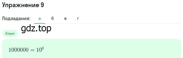 Решение номер 9 (страница 59) гдз по алгебре 7 класс Ключникова, Комиссарова, рабочая тетрадь