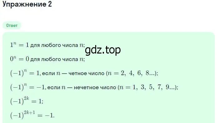 Решение номер 2 (страница 60) гдз по алгебре 7 класс Ключникова, Комиссарова, рабочая тетрадь