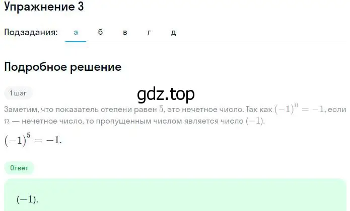 Решение номер 3 (страница 60) гдз по алгебре 7 класс Ключникова, Комиссарова, рабочая тетрадь