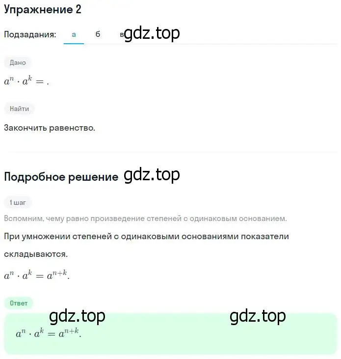 Решение номер 2 (страница 62) гдз по алгебре 7 класс Ключникова, Комиссарова, рабочая тетрадь