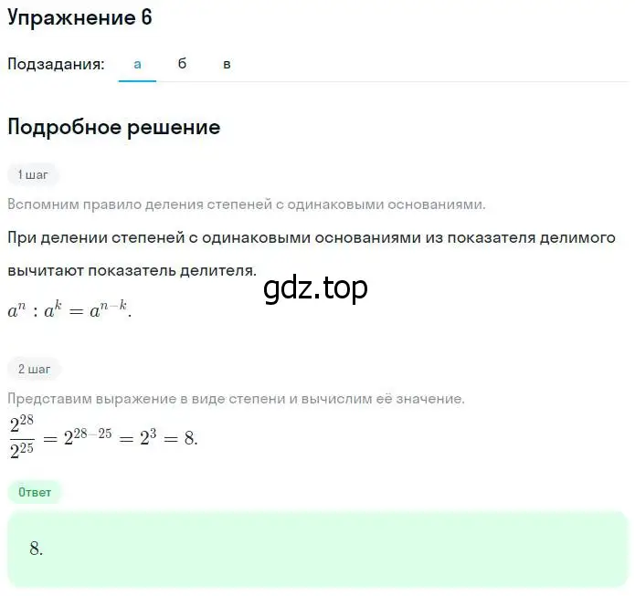 Решение номер 6 (страница 63) гдз по алгебре 7 класс Ключникова, Комиссарова, рабочая тетрадь