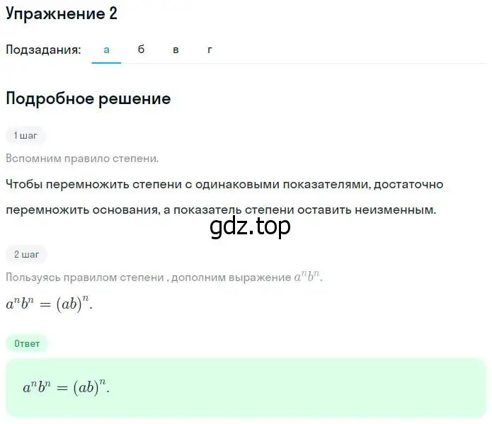 Решение номер 2 (страница 64) гдз по алгебре 7 класс Ключникова, Комиссарова, рабочая тетрадь