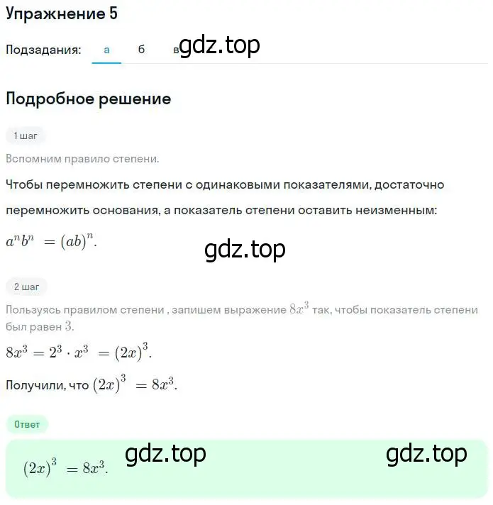 Решение номер 5 (страница 65) гдз по алгебре 7 класс Ключникова, Комиссарова, рабочая тетрадь