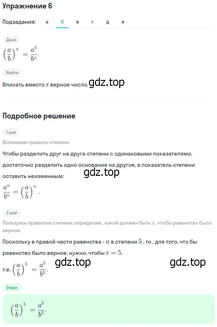Решение номер 6 (страница 65) гдз по алгебре 7 класс Ключникова, Комиссарова, рабочая тетрадь