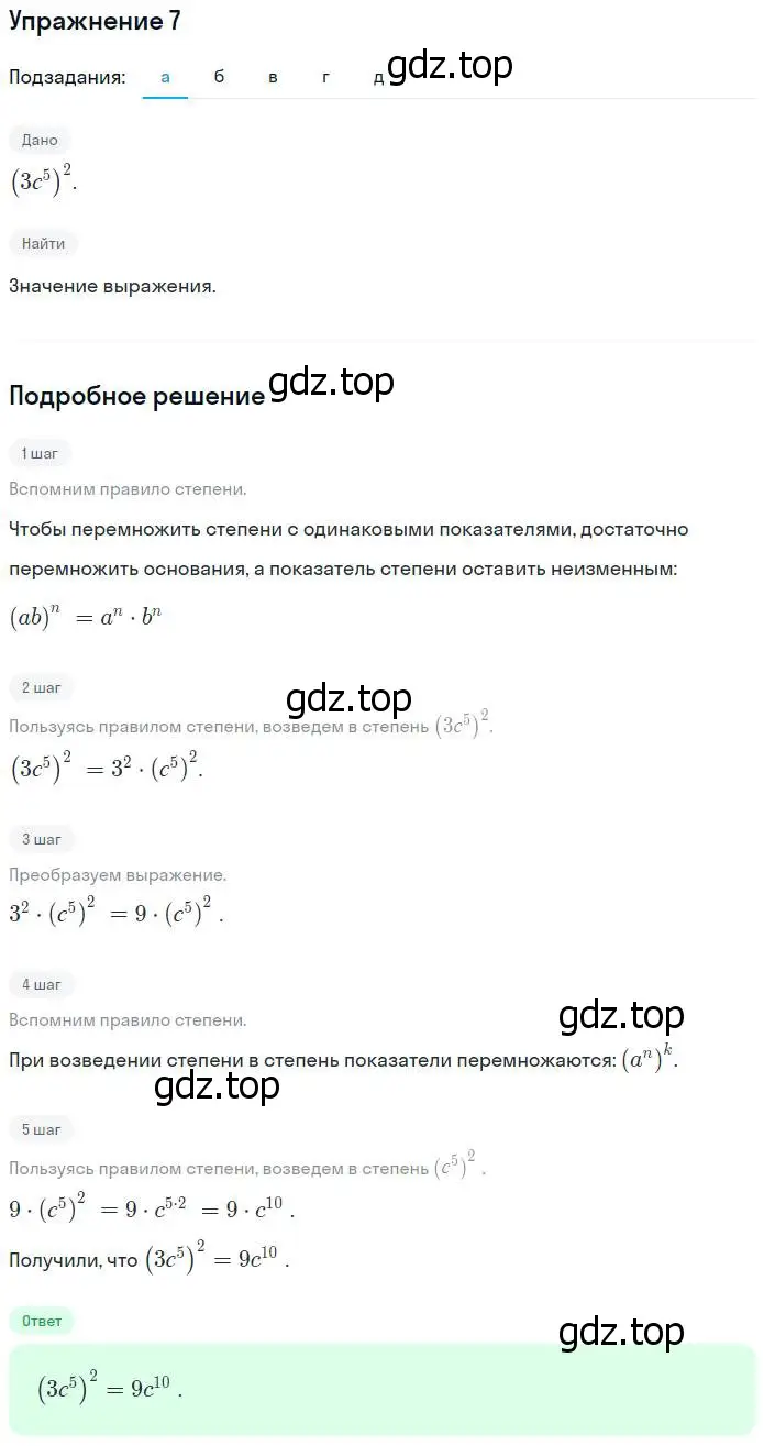 Решение номер 7 (страница 65) гдз по алгебре 7 класс Ключникова, Комиссарова, рабочая тетрадь