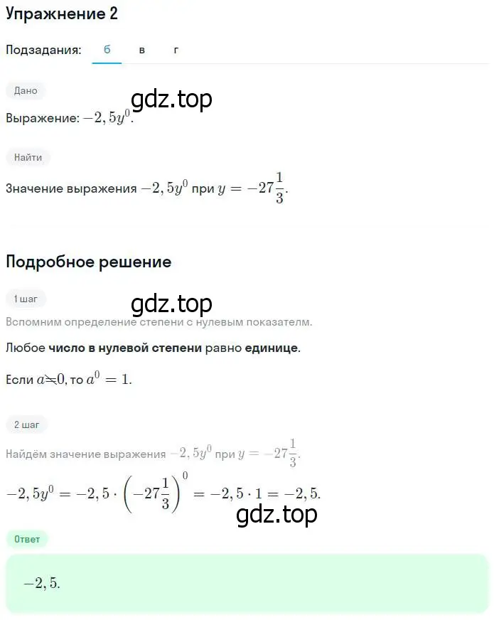 Решение номер 2 (страница 67) гдз по алгебре 7 класс Ключникова, Комиссарова, рабочая тетрадь