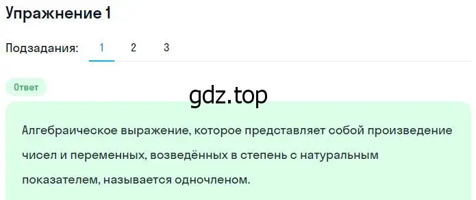 Решение номер 1 (страница 69) гдз по алгебре 7 класс Ключникова, Комиссарова, рабочая тетрадь