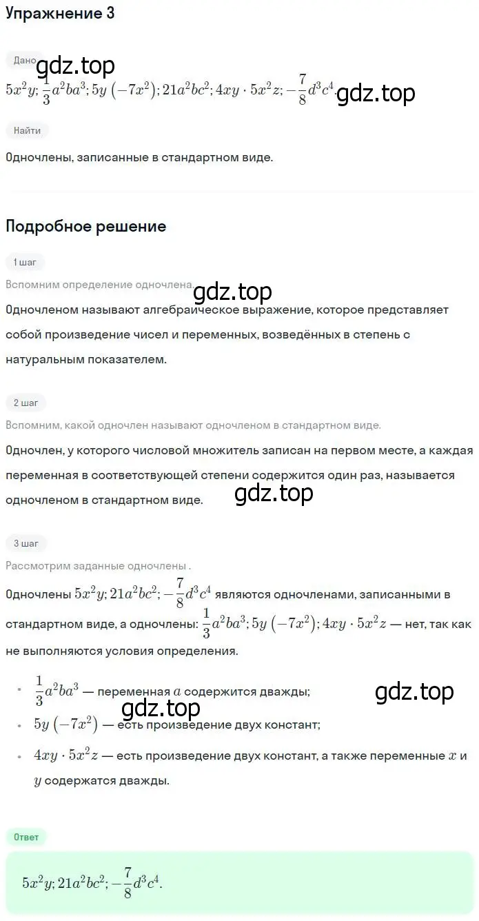 Решение номер 3 (страница 69) гдз по алгебре 7 класс Ключникова, Комиссарова, рабочая тетрадь