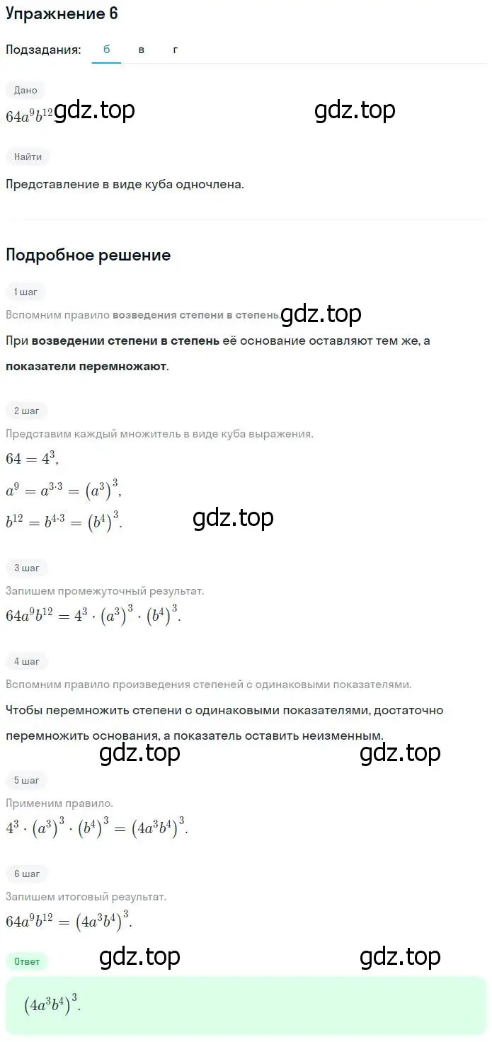 Решение номер 6 (страница 70) гдз по алгебре 7 класс Ключникова, Комиссарова, рабочая тетрадь