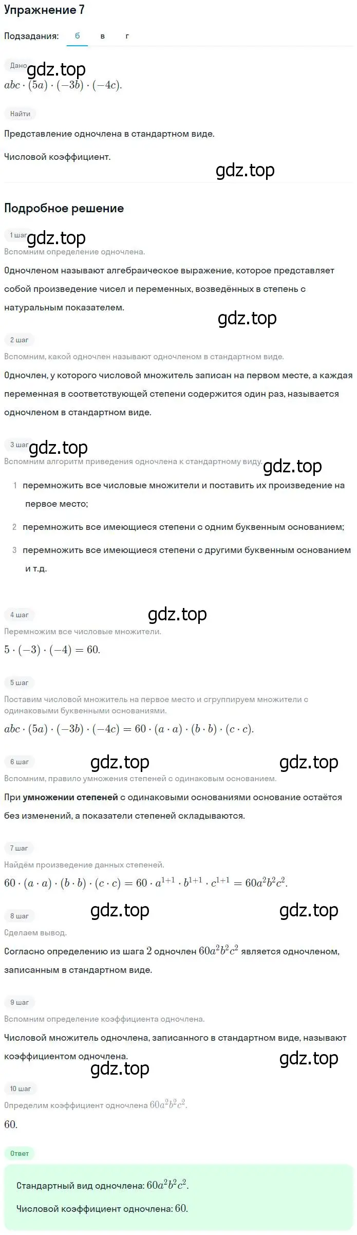 Решение номер 7 (страница 70) гдз по алгебре 7 класс Ключникова, Комиссарова, рабочая тетрадь