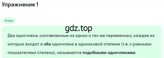 Решение номер 1 (страница 71) гдз по алгебре 7 класс Ключникова, Комиссарова, рабочая тетрадь