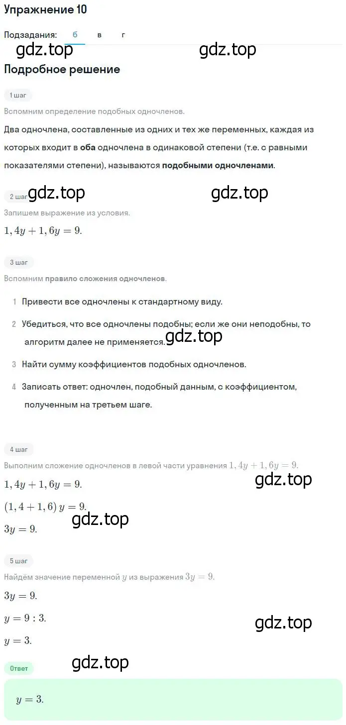 Решение номер 10 (страница 74) гдз по алгебре 7 класс Ключникова, Комиссарова, рабочая тетрадь