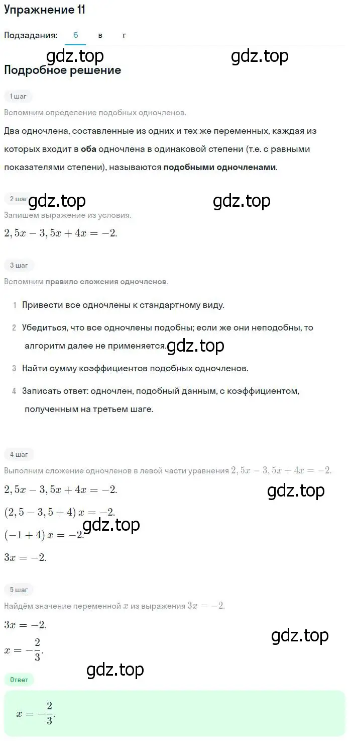 Решение номер 11 (страница 74) гдз по алгебре 7 класс Ключникова, Комиссарова, рабочая тетрадь