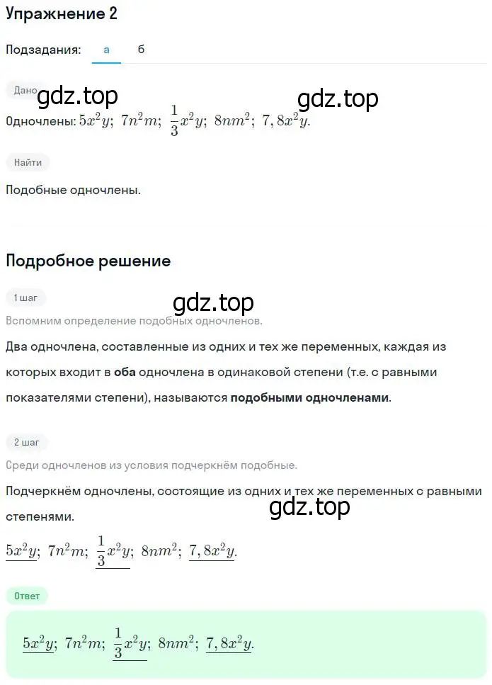 Решение номер 2 (страница 71) гдз по алгебре 7 класс Ключникова, Комиссарова, рабочая тетрадь