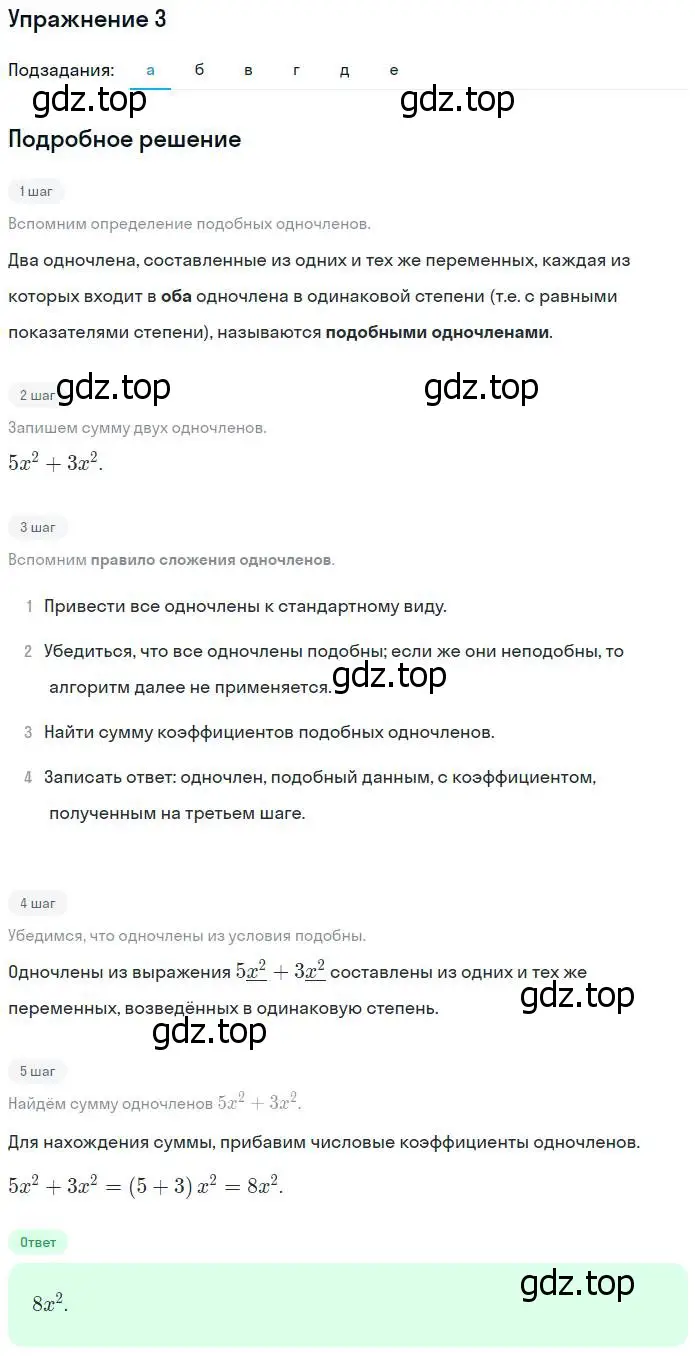 Решение номер 3 (страница 71) гдз по алгебре 7 класс Ключникова, Комиссарова, рабочая тетрадь