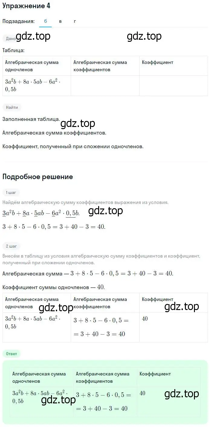 Решение номер 4 (страница 71) гдз по алгебре 7 класс Ключникова, Комиссарова, рабочая тетрадь