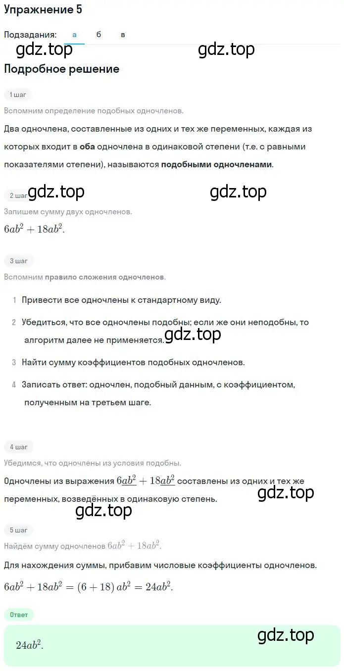 Решение номер 5 (страница 72) гдз по алгебре 7 класс Ключникова, Комиссарова, рабочая тетрадь