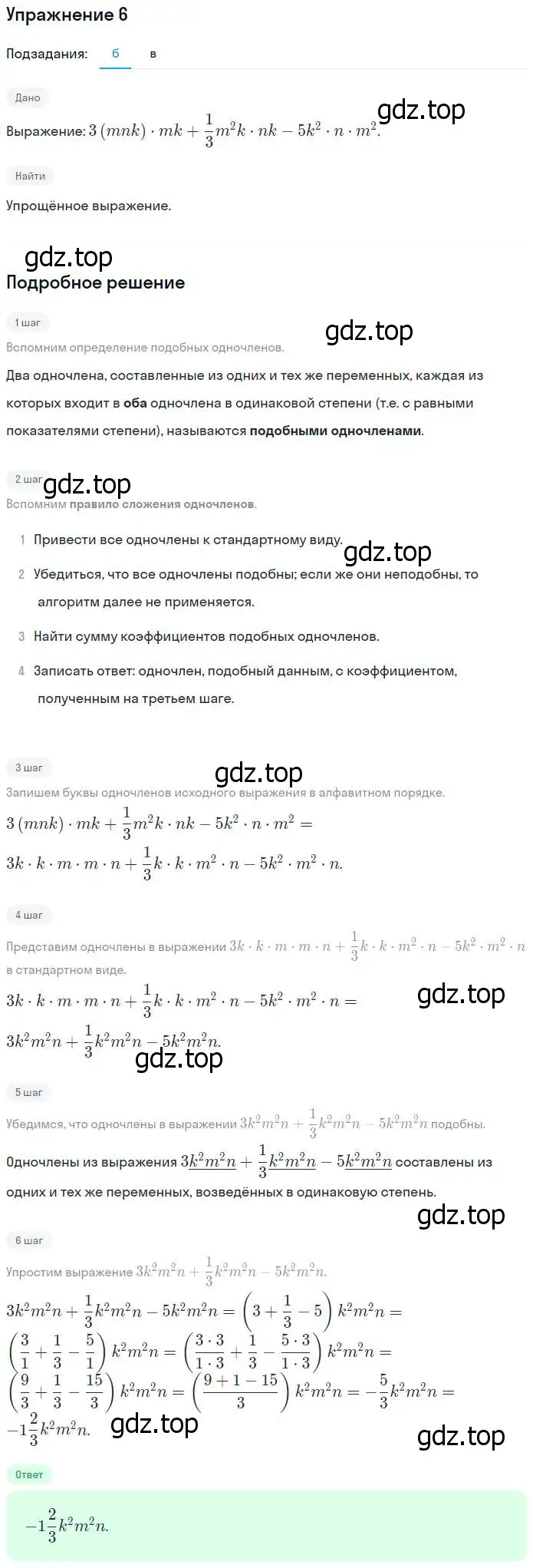 Решение номер 6 (страница 72) гдз по алгебре 7 класс Ключникова, Комиссарова, рабочая тетрадь