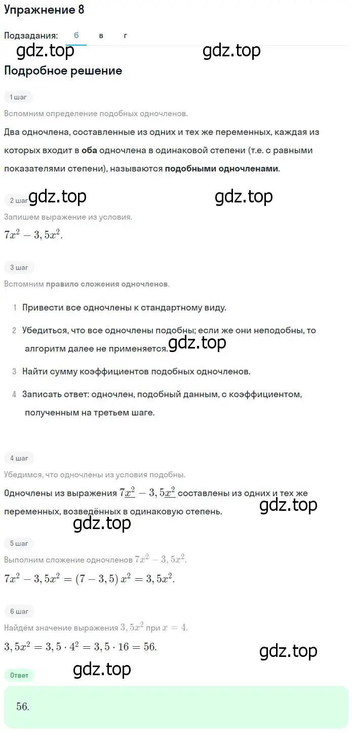 Решение номер 8 (страница 73) гдз по алгебре 7 класс Ключникова, Комиссарова, рабочая тетрадь