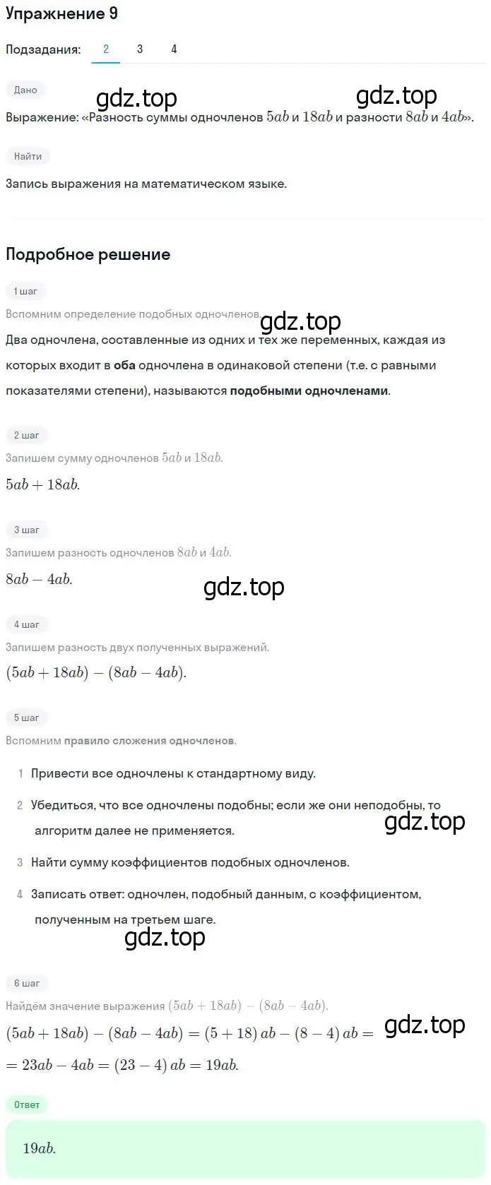 Решение номер 9 (страница 73) гдз по алгебре 7 класс Ключникова, Комиссарова, рабочая тетрадь