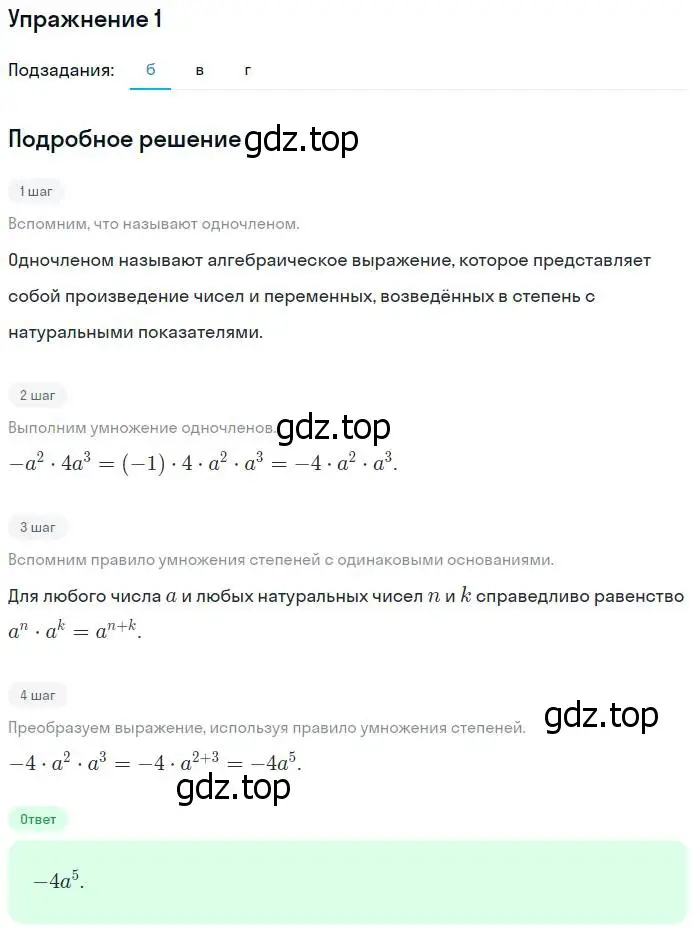 Решение номер 1 (страница 75) гдз по алгебре 7 класс Ключникова, Комиссарова, рабочая тетрадь