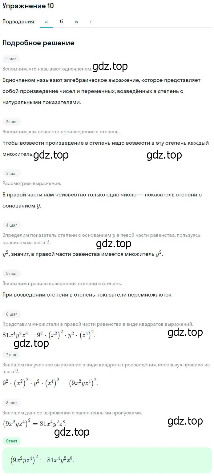 Решение номер 10 (страница 78) гдз по алгебре 7 класс Ключникова, Комиссарова, рабочая тетрадь