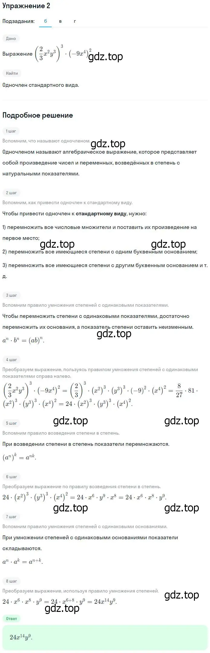 Решение номер 2 (страница 75) гдз по алгебре 7 класс Ключникова, Комиссарова, рабочая тетрадь