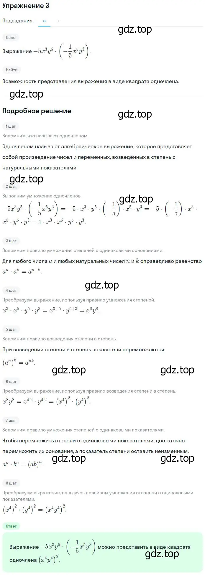 Решение номер 3 (страница 76) гдз по алгебре 7 класс Ключникова, Комиссарова, рабочая тетрадь