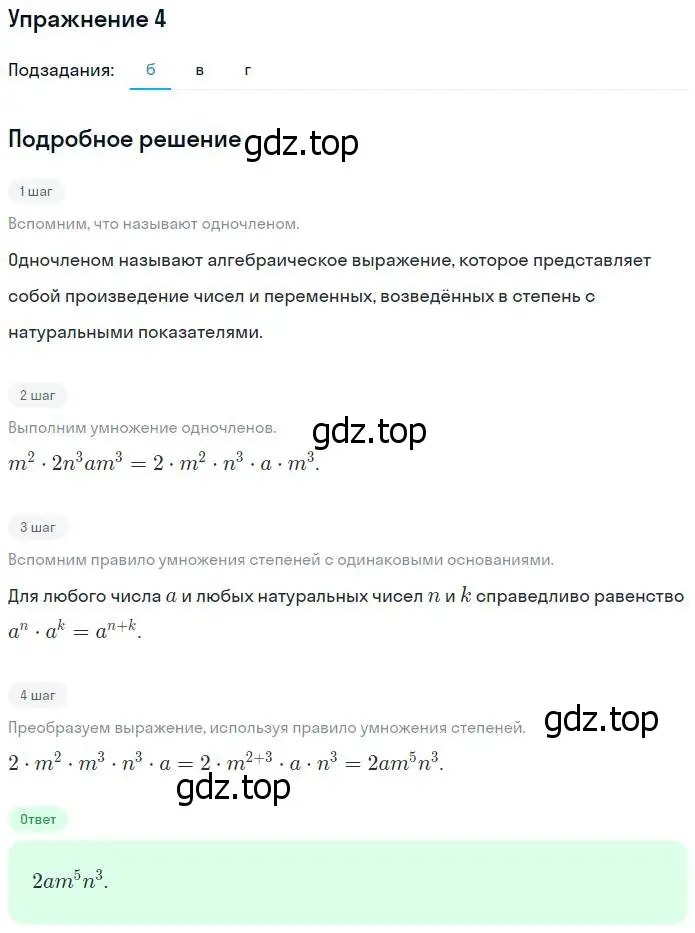 Решение номер 4 (страница 76) гдз по алгебре 7 класс Ключникова, Комиссарова, рабочая тетрадь