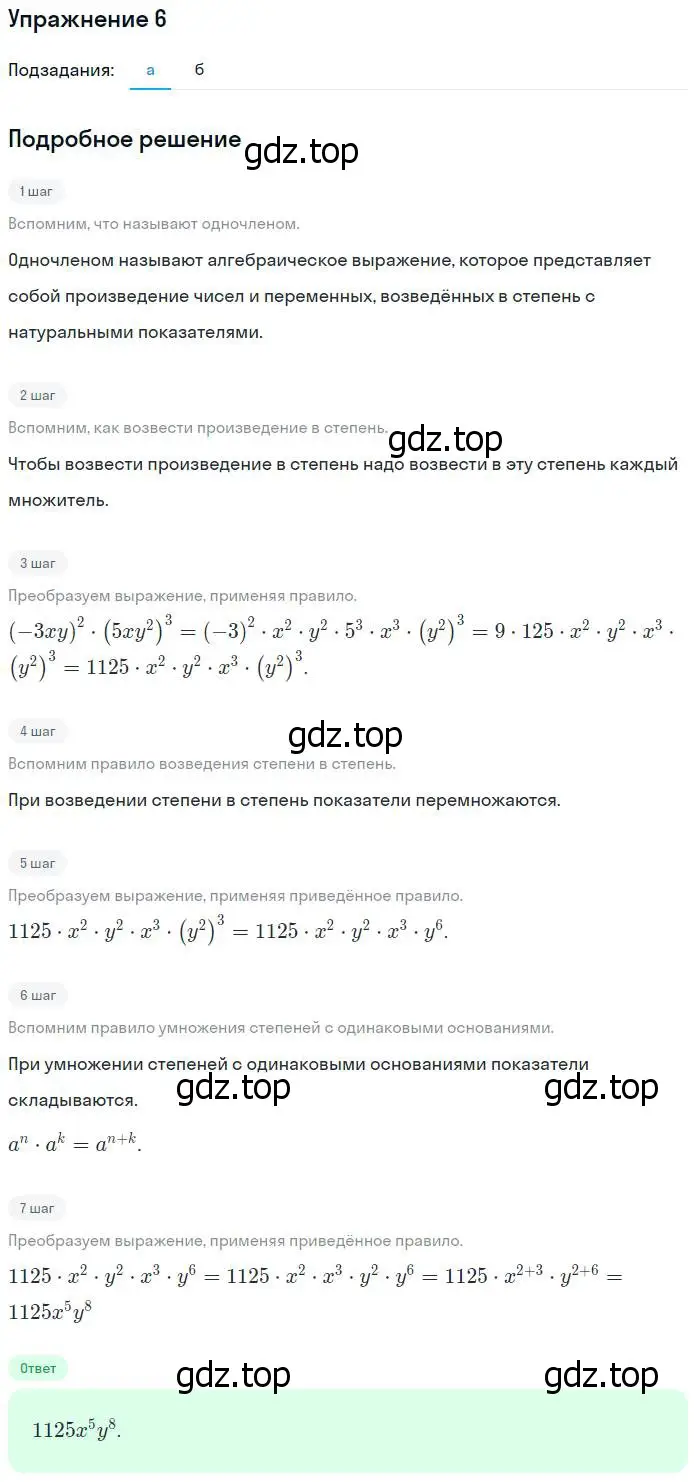 Решение номер 6 (страница 76) гдз по алгебре 7 класс Ключникова, Комиссарова, рабочая тетрадь