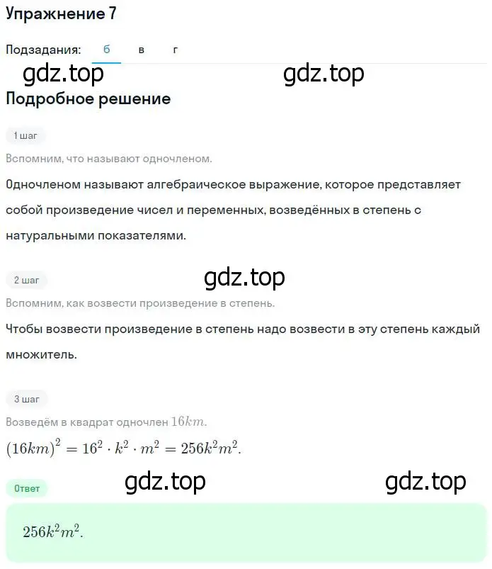 Решение номер 7 (страница 77) гдз по алгебре 7 класс Ключникова, Комиссарова, рабочая тетрадь