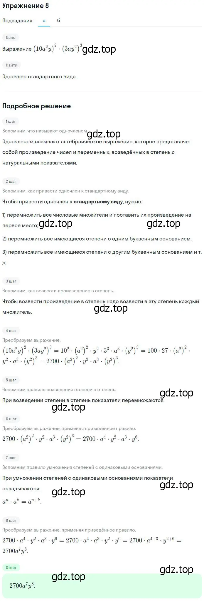 Решение номер 8 (страница 77) гдз по алгебре 7 класс Ключникова, Комиссарова, рабочая тетрадь