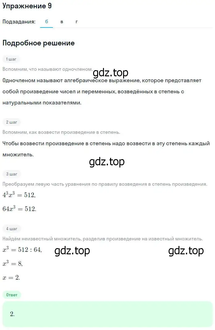 Решение номер 9 (страница 77) гдз по алгебре 7 класс Ключникова, Комиссарова, рабочая тетрадь