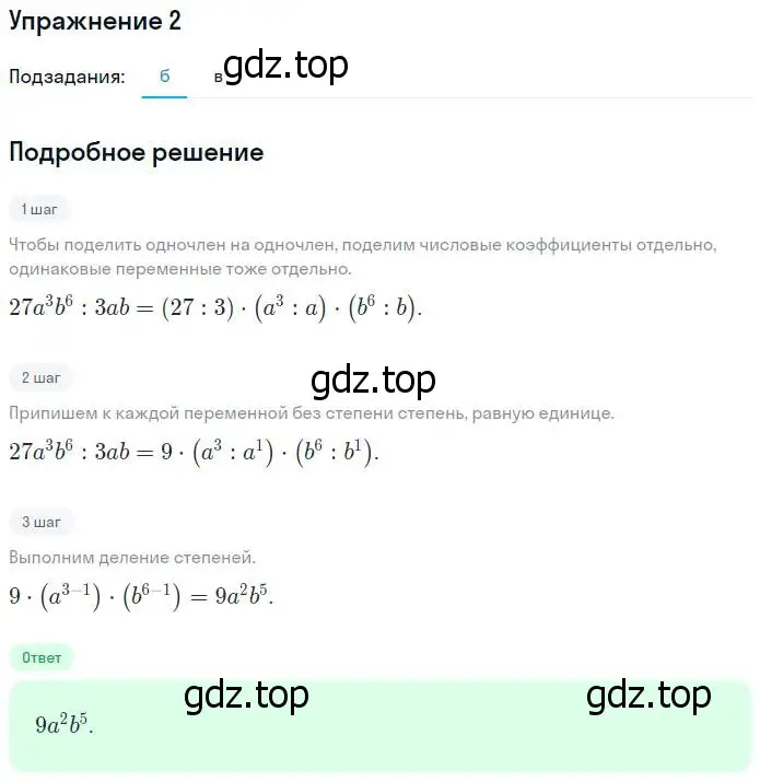 Решение номер 2 (страница 78) гдз по алгебре 7 класс Ключникова, Комиссарова, рабочая тетрадь