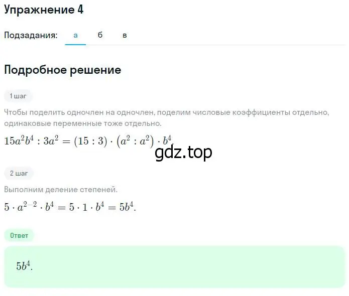 Решение номер 4 (страница 78) гдз по алгебре 7 класс Ключникова, Комиссарова, рабочая тетрадь