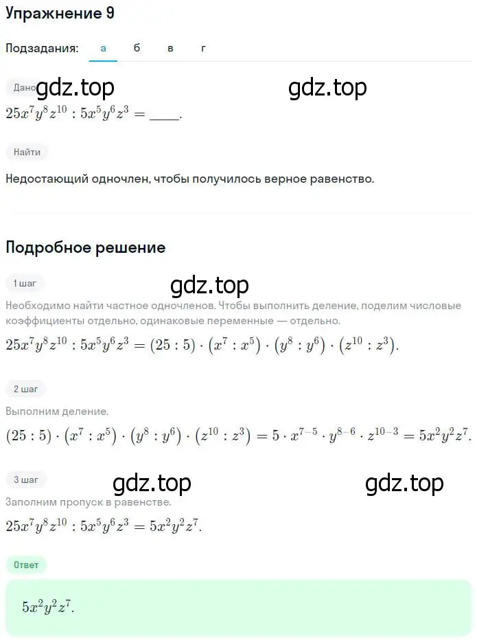 Решение номер 9 (страница 80) гдз по алгебре 7 класс Ключникова, Комиссарова, рабочая тетрадь