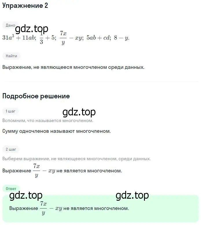 Решение номер 2 (страница 82) гдз по алгебре 7 класс Ключникова, Комиссарова, рабочая тетрадь