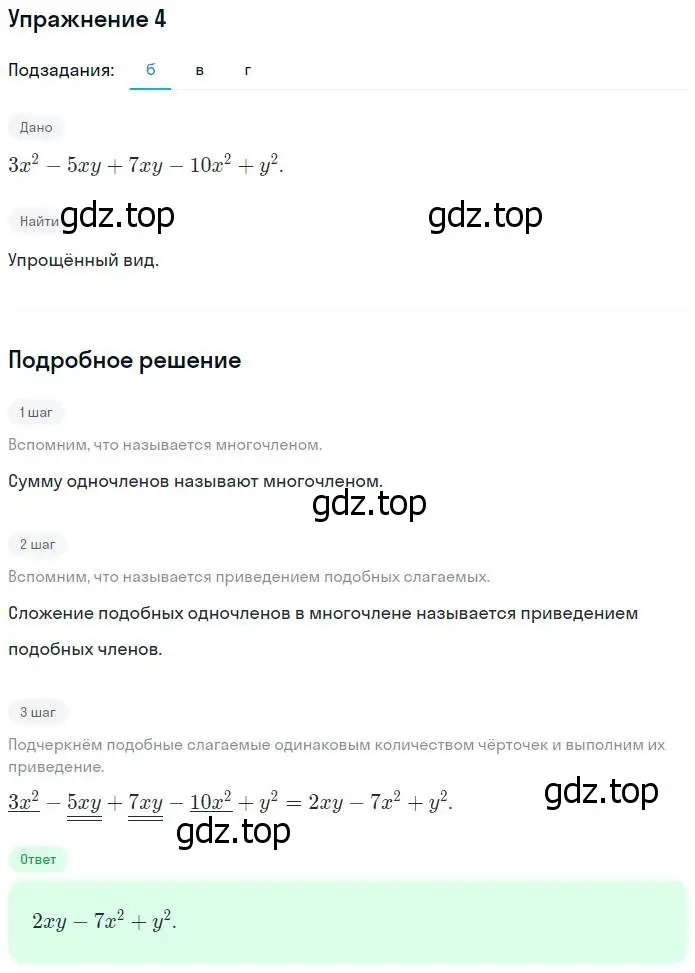 Решение номер 4 (страница 82) гдз по алгебре 7 класс Ключникова, Комиссарова, рабочая тетрадь