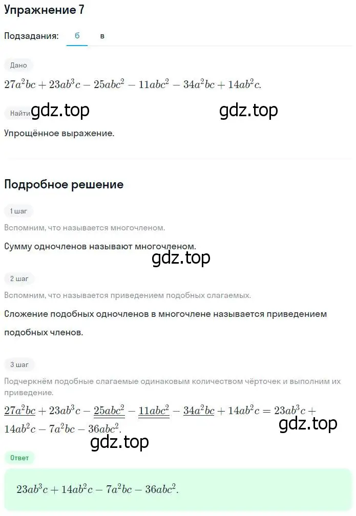 Решение номер 7 (страница 84) гдз по алгебре 7 класс Ключникова, Комиссарова, рабочая тетрадь