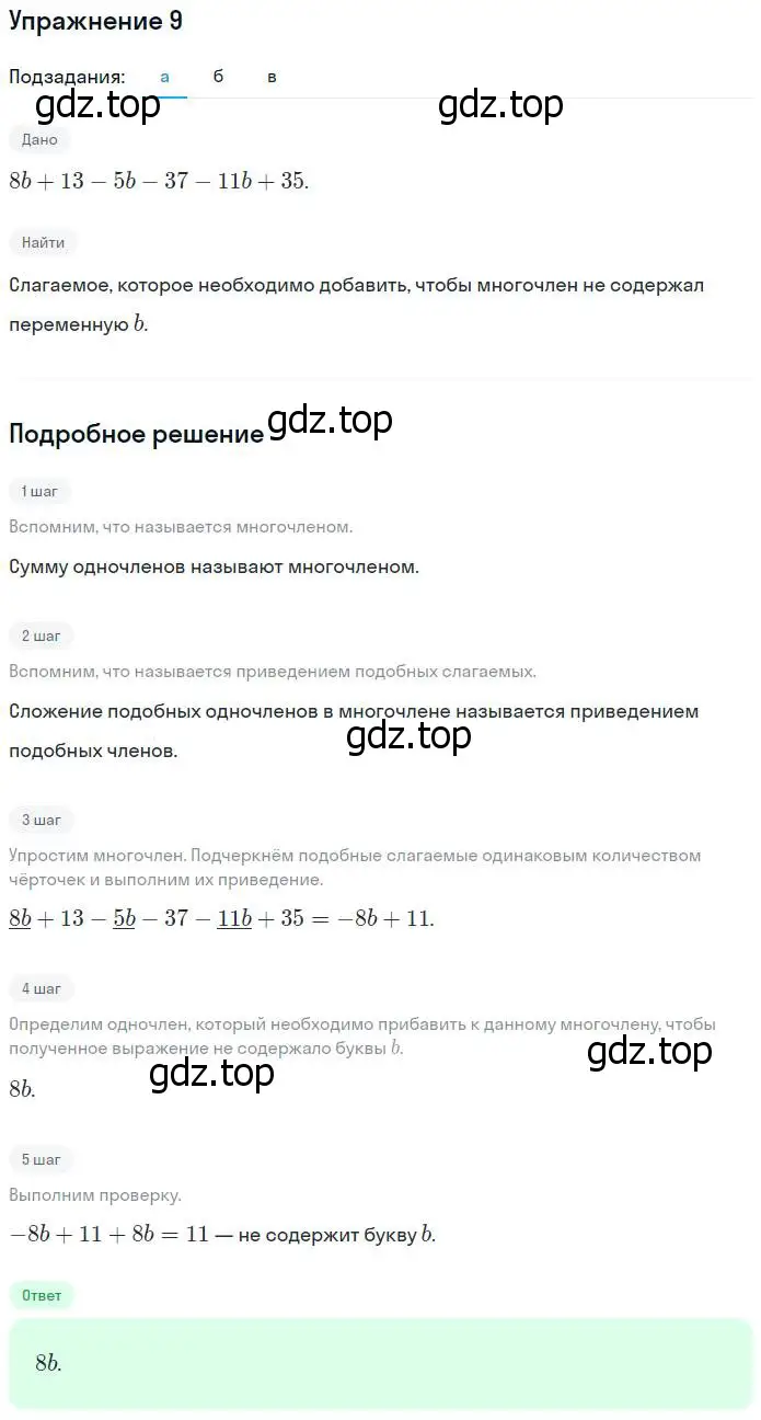 Решение номер 9 (страница 85) гдз по алгебре 7 класс Ключникова, Комиссарова, рабочая тетрадь