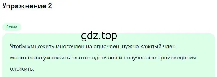 Решение номер 2 (страница 88) гдз по алгебре 7 класс Ключникова, Комиссарова, рабочая тетрадь